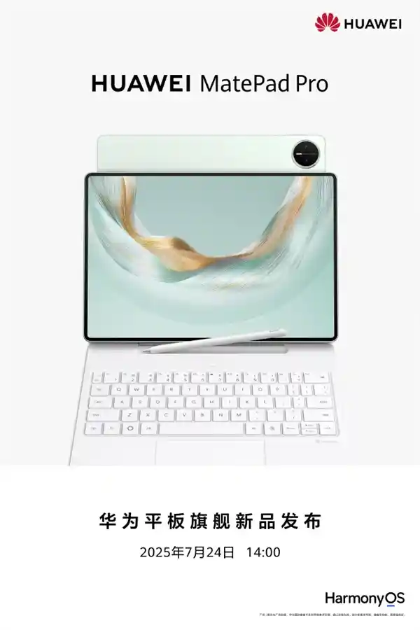 华为MatePad Pro 12.2震撼登场：麒麟9系旗舰，PC级体验来袭