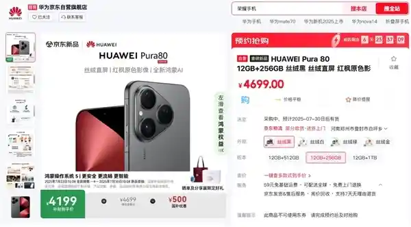 华为Pura 80维修价曝光：换屏仅849元，换电池低至199元！