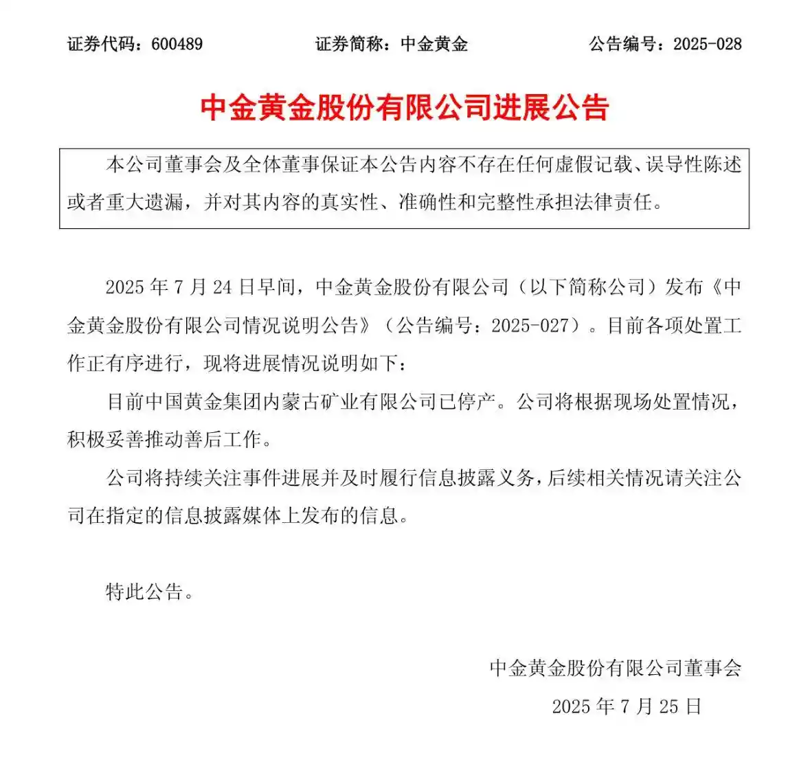 内蒙古6名大学生溺亡事件调查组进驻 矿业公司全面停产