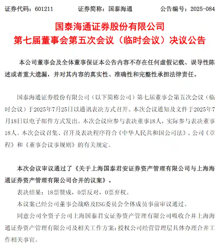 国泰携手海通！券商资管首例强强联合诞生