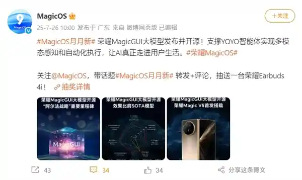 荣耀Magic V5首发搭载创新大模型，开启跨应用跨设备自动化新纪元