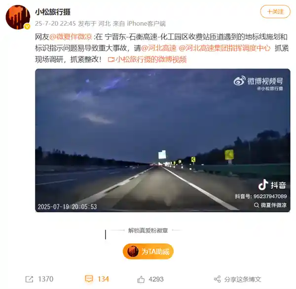 车道线成‘陷阱’？网友怒斥高速标线设计存隐患