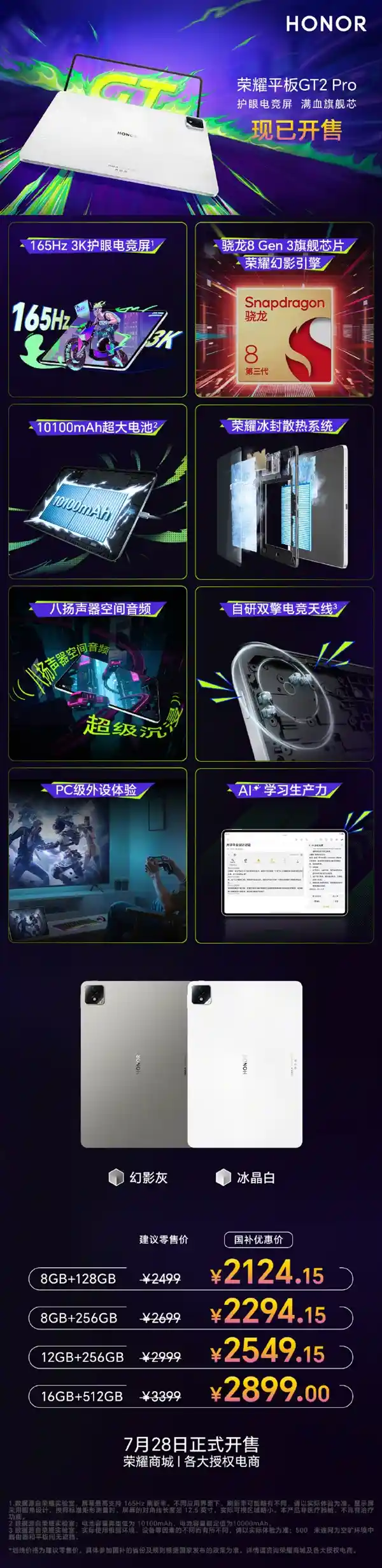 荣耀平板GT2 Pro震撼上市！3K电竞屏+骁龙8 Gen3，国补2124元起引爆科技圈