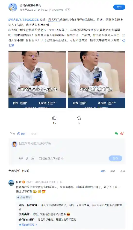 私募大佬但斌炮轰刘庆峰：科大讯飞技术幻觉背后的傲慢与泡沫？
