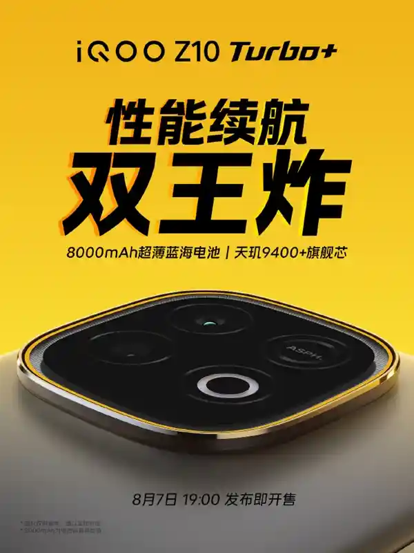 iQOO Z10 Turbo+震撼官宣：8月7日揭晓唯一8000mAh性能怪兽