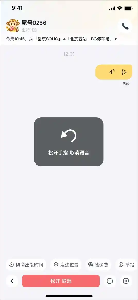 嘀嗒出行推出语音消息功能，告别打字焦虑，让顺风车沟通更高效便捷