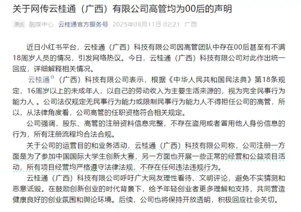 17岁董事长引热议，官方深夜回应：程序合法合规