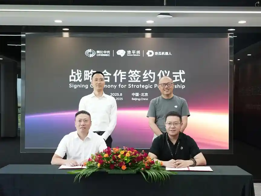 奥比中光携手地平线与地瓜机器人，共筑机器人智能新生态