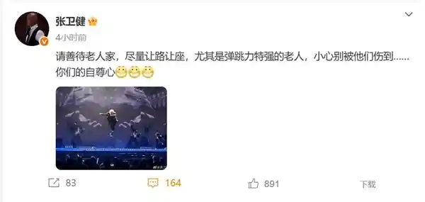 张卫健演唱会掏老年卡引热议：网友呼吁尊重每一位老艺人