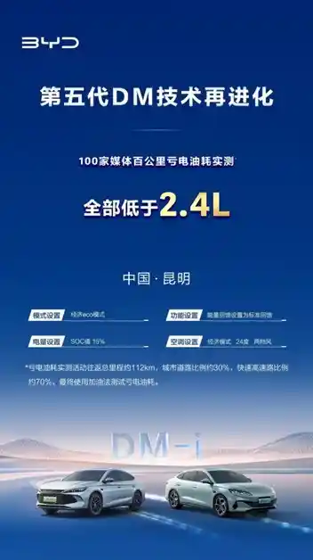 秦L DM-i与海豹06 DM-i亏电油耗再升级，全系用户免费OTA焕新体验