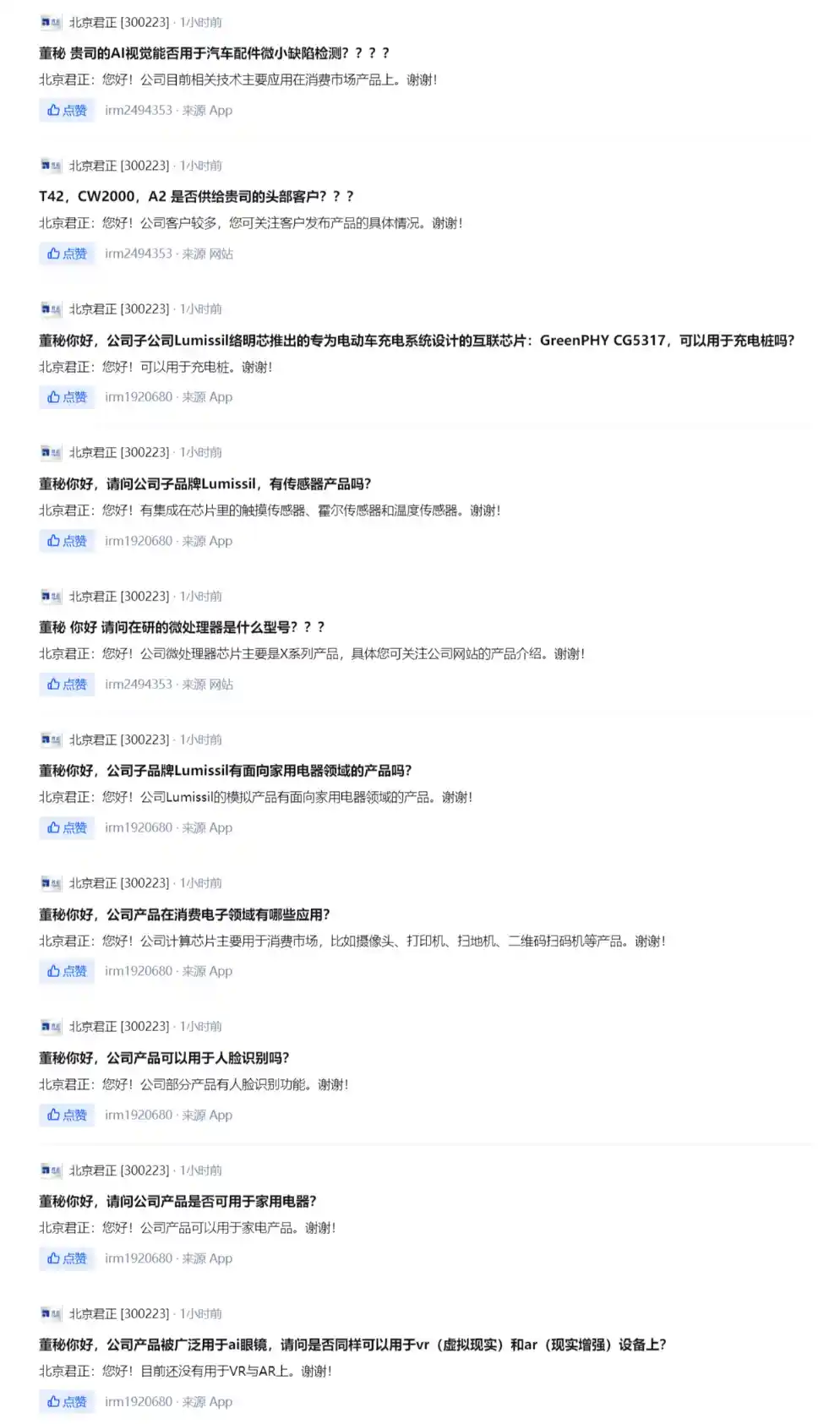 北京君正芯片赋能扫地机器人，人形机器人领域尚处空白