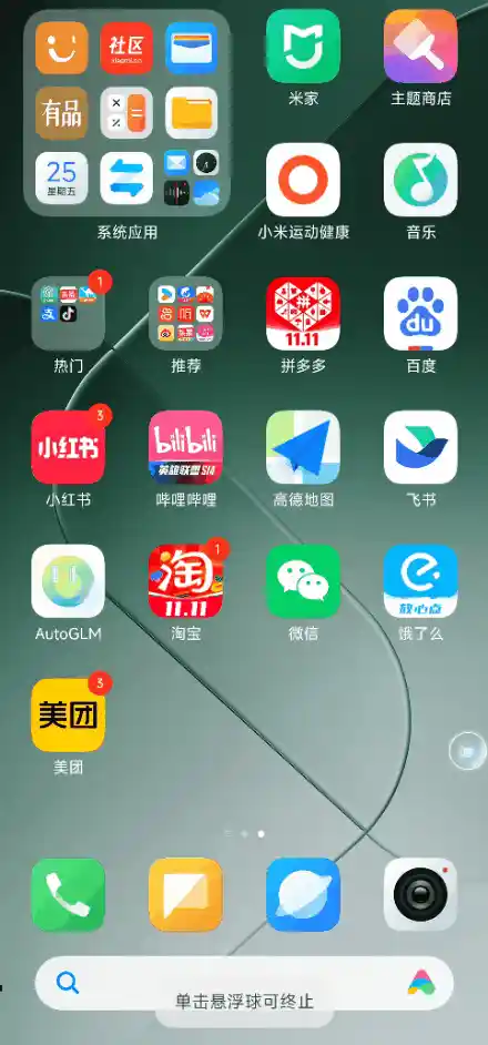2025智谱震撼发布全民AI手机：十四亿人今日起免费拥有智能新伙伴