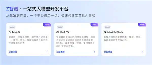 2025智谱震撼发布全民AI手机：十四亿人今日起免费拥有智能新伙伴