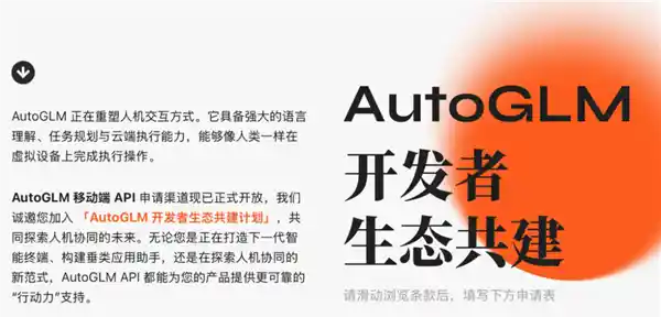 2025智谱震撼发布全民AI手机：十四亿人今日起免费拥有智能新伙伴