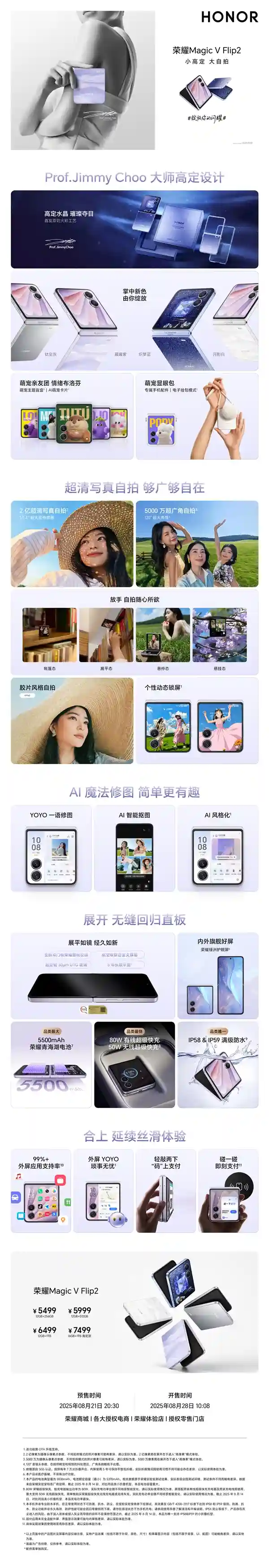 荣耀Magic V Flip2发布：5499元起，开启小折叠新纪元