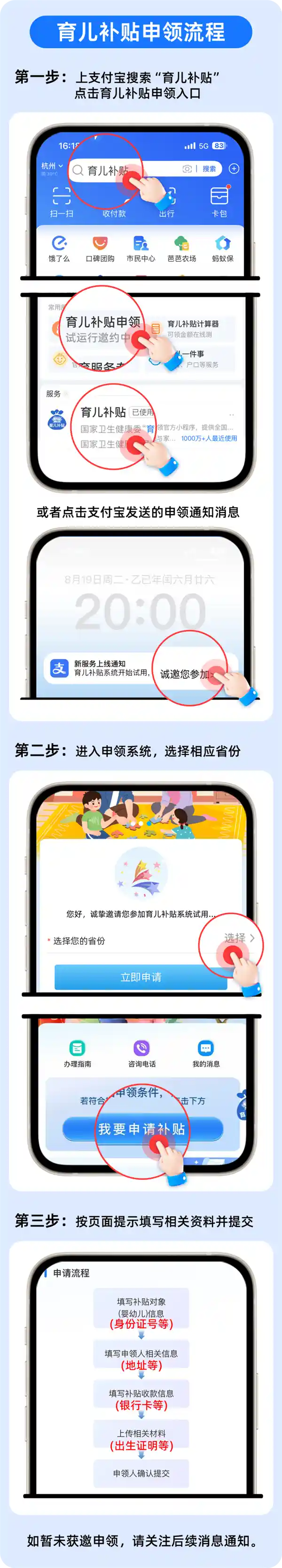 支付宝上线育儿补贴申领功能，一键领取轻松搞定