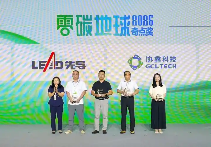 绿色跃迁·零碳未来2025上海峰会启幕，共绘低碳发展新图景