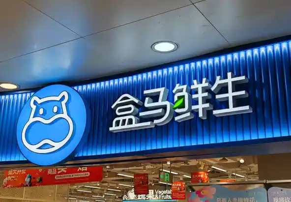 盒马X会员权益不减反增，关闭会员店背后有何深意？