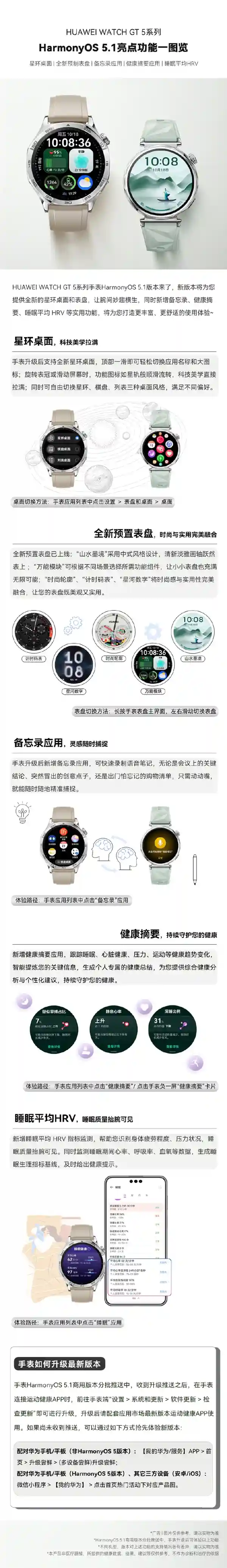 华为WATCH GT 5系列鸿蒙5.1升级：星环桌面+健康摘要引爆智能穿戴新体验