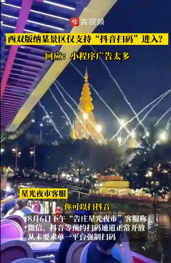 扫码才能进？西双版纳夜市被曝抖音强制下载风波，实测揭秘背后真相