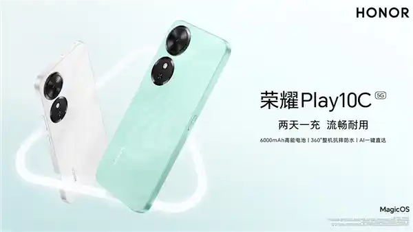 国补加持，荣耀Play10C震撼发布：两天一充+三年流畅，续航体验再升级