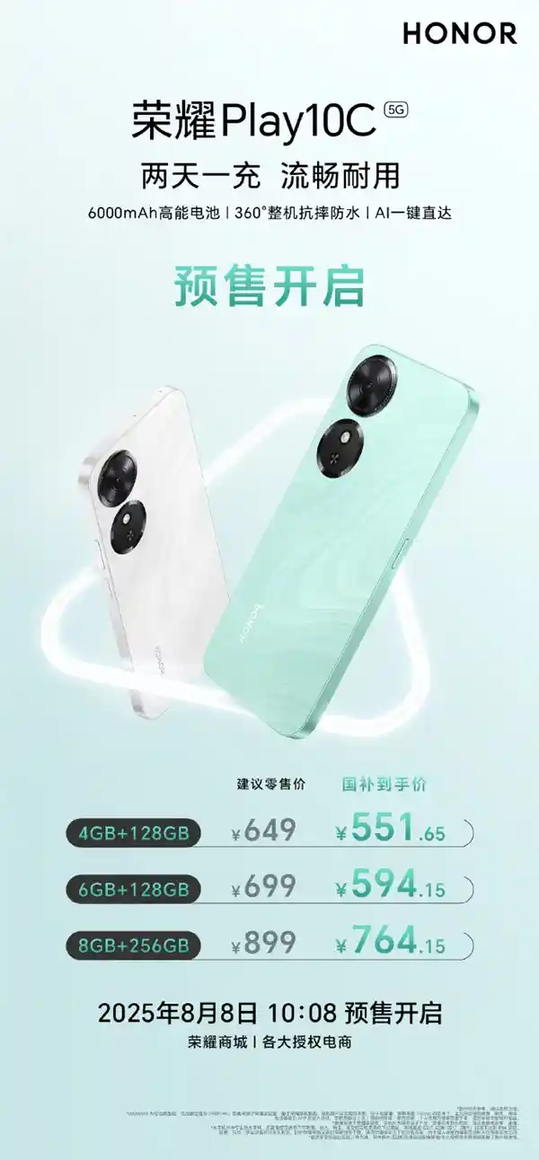 国补加持，荣耀Play10C震撼发布：两天一充+三年流畅，续航体验再升级