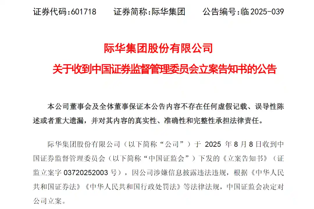 突发利空！230亿巨头被立案，股价两连板后暗藏风险，年内暴涨85%背后真相曝光