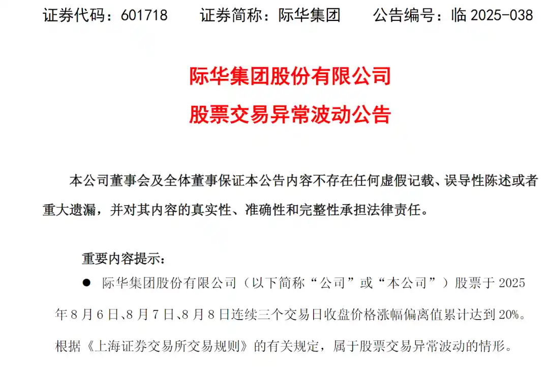 突发利空！230亿巨头被立案，股价两连板后暗藏风险，年内暴涨85%背后真相曝光
