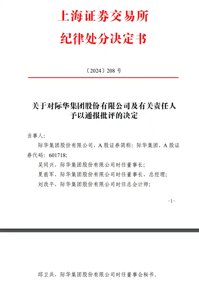 突发利空！230亿巨头被立案，股价两连板后暗藏风险，年内暴涨85%背后真相曝光