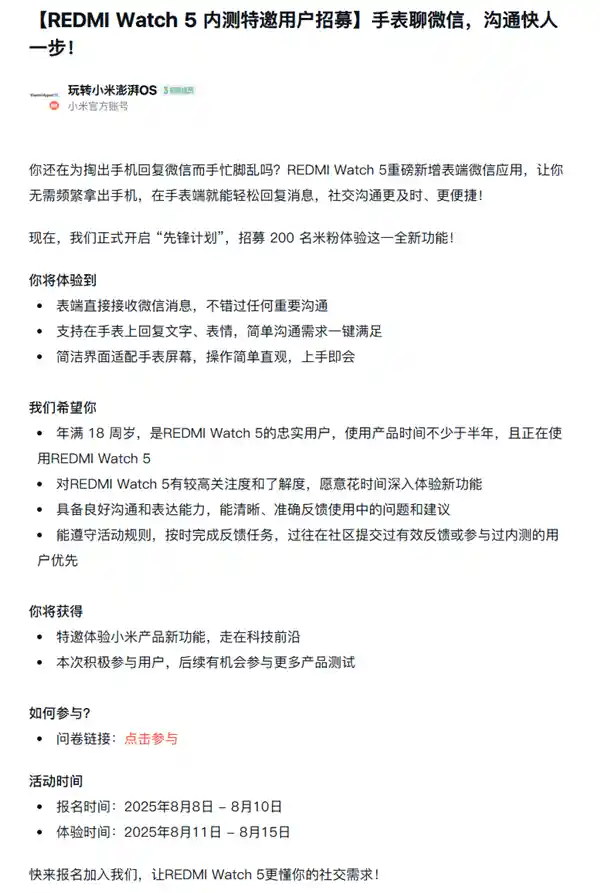 REDMI Watch 5首发自研玄戒T1，微信内测开启未来穿戴新体验