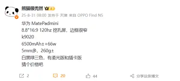 华为MatePad Mini震撼登场：8英寸大屏搭载麒麟9020，支持5G四版本来袭