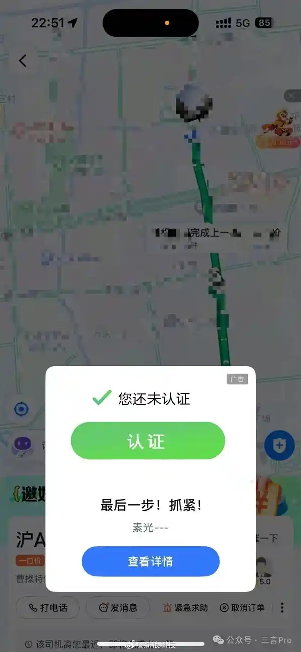 地图打车暗藏广告陷阱，用户无奈被迫‘看广告’