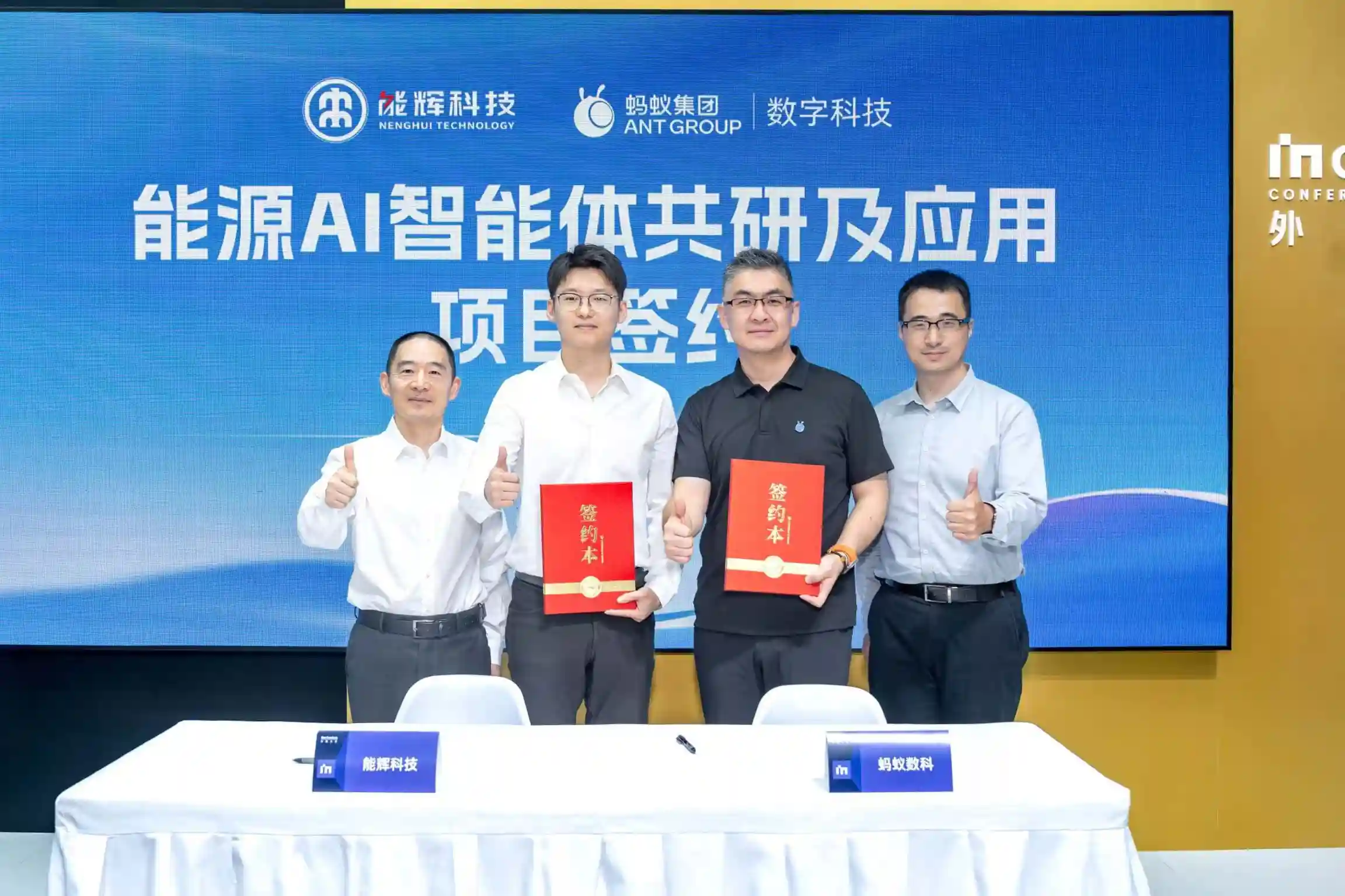 能辉科技联姻蚂蚁数科，共启能源AI智能体新纪元