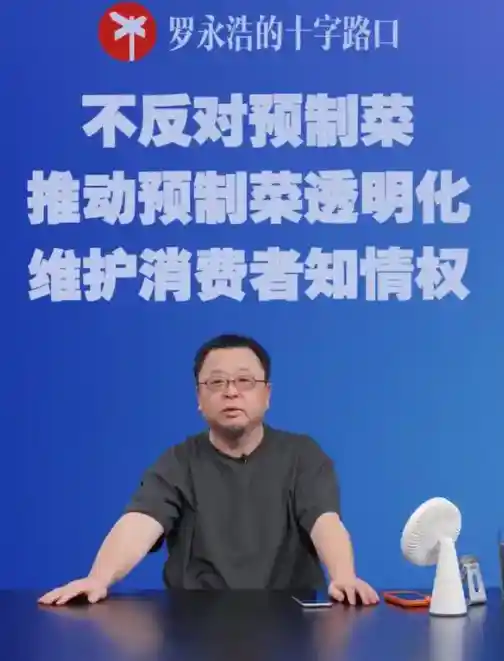 李国庆怒评罗永浩：一句西贝预制菜引爆舆论战