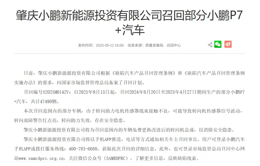 小鹏P7+打胶风波升级，转向机故障终现召回真相