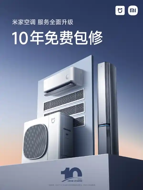 小米放大招！米家空调升级10年免费包修，友商压力山大！