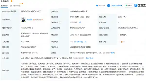 快手旗下成都快购科技遭立案调查引发关注