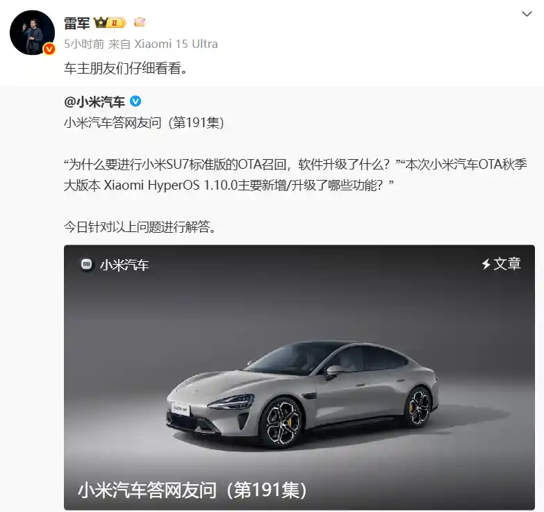 小米召回超11万辆SU7，OTA成智能汽车隐形召回新方式
