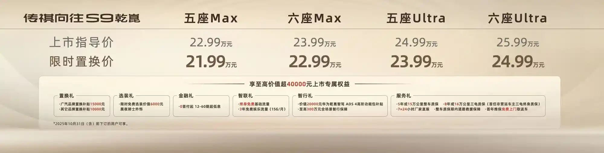 传祺向往S9震撼上市：22.99万起，华为智驾ADS4+HarmonySpace引领未来出行