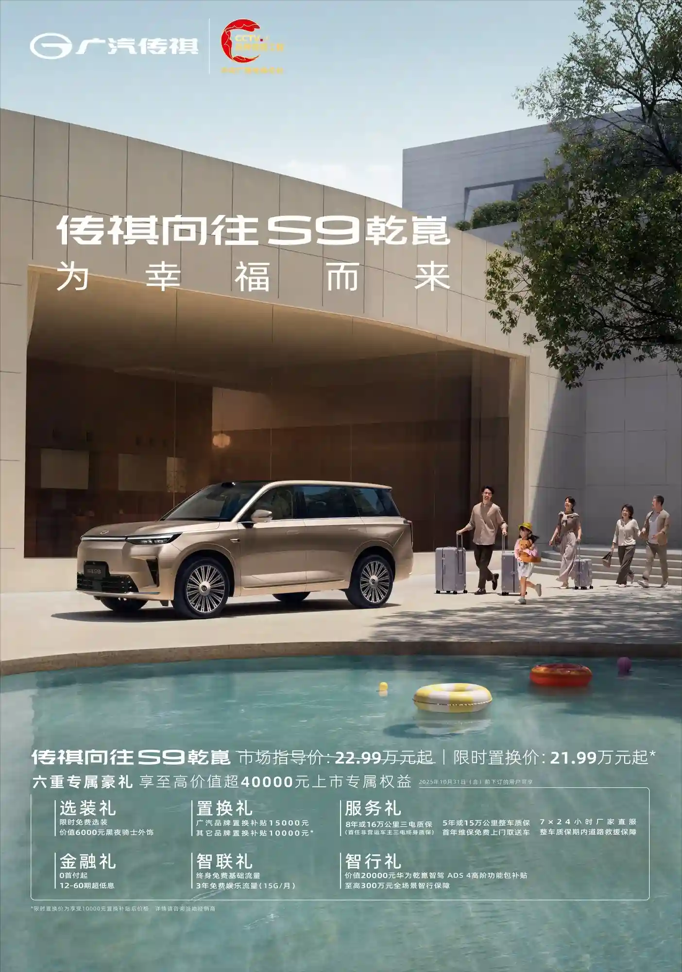 传祺向往S9震撼上市：22.99万起，华为智驾ADS4+HarmonySpace引领未来出行