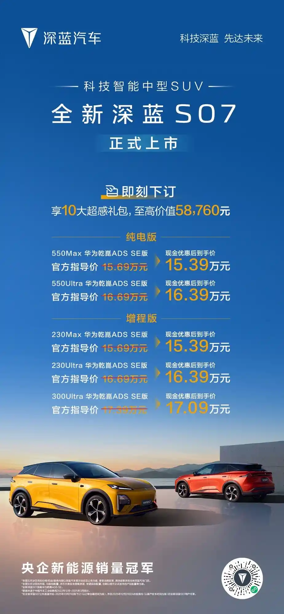 15.69万起！深蓝S07搭载华为乾崑，豪华SUV新标杆来袭