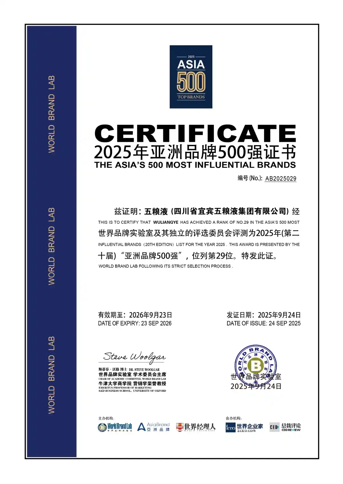 五粮液二十年稳居亚洲品牌前列，文化自信铸就品牌新高度