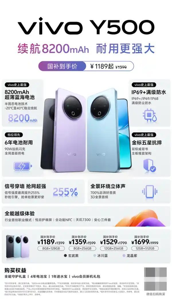 vivo Y500震撼发布：8200mAh超长续航+三大配置巅峰登顶