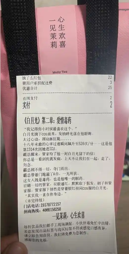 奶茶小票成网红？网友疯狂催更背后竟藏着这些秘密！