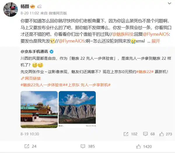 杨颜放话：魅族22或将成滞销代名词？