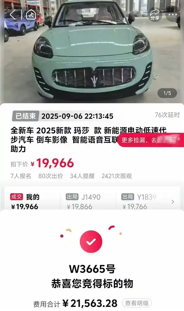 男子花两万拍下玛莎拉蒂竟成老头乐，涉事机构同意悔拍