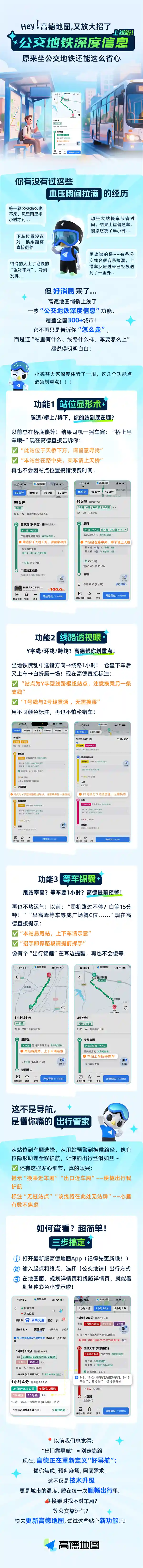 高德上线公交地铁深度提醒：甩站预警来袭，出行更智能！
