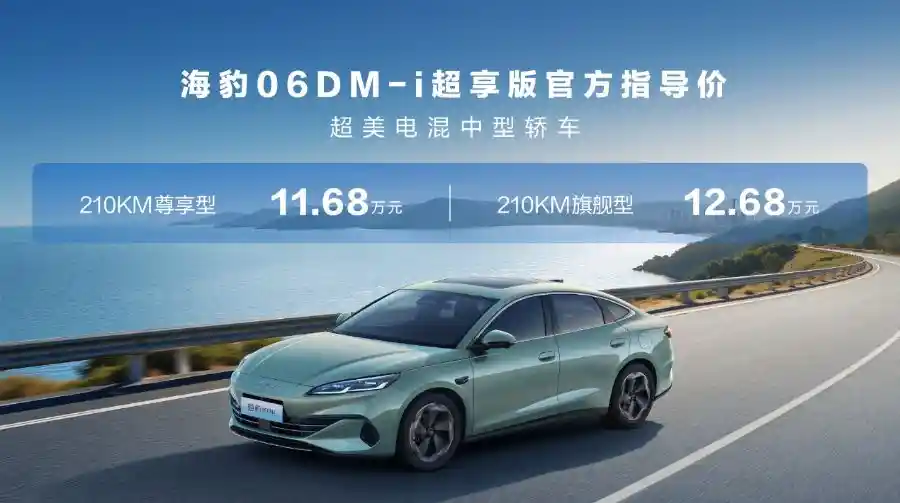 比亚迪海豹05/06 DM-i震撼上市，8.98万起售引爆市场