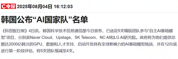 韩国AI大赛惊现代码雷同门：五强模型三款涉嫌套用中国开源项目