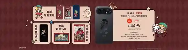 荣耀500 Pro联名MOLLY 20周年限定版登场 国补价3999元 双重魅力引爆收藏市场